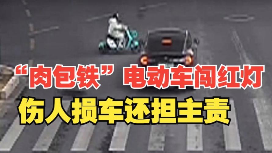 电动车闯红灯致4死,电动车闯红灯致死亡