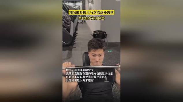 健身博主山阿离世,