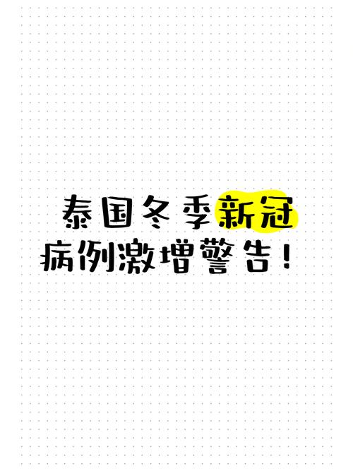 泰国新冠感染超3万,泰国新冠感染超3万人数